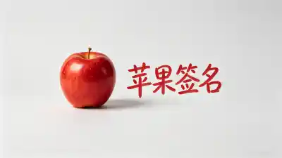 超级签名技术支持帮我搞定APP测试的那些事